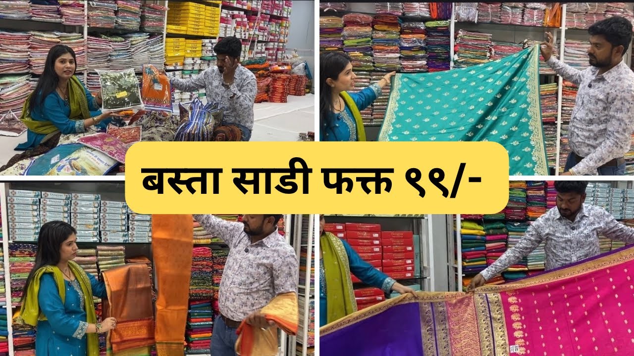 ₹99 ची साडी? होय खरंच! 😲डोंबिवली पूर्व – श्रीराम टेक्स्टाईल बस्ताची साडी 😍 Saree only rs.99/- only💃🏻