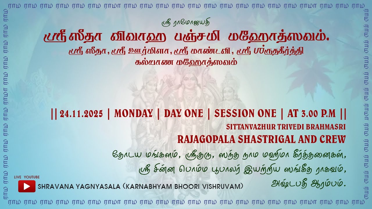 SRI SITA VIVAHA PANCHAMI MAHOTSAVAM | DAY-1 | SESSION-1 | THODAYAMANGALAM,GURU KEERTHANAI,ASHTAPATHY