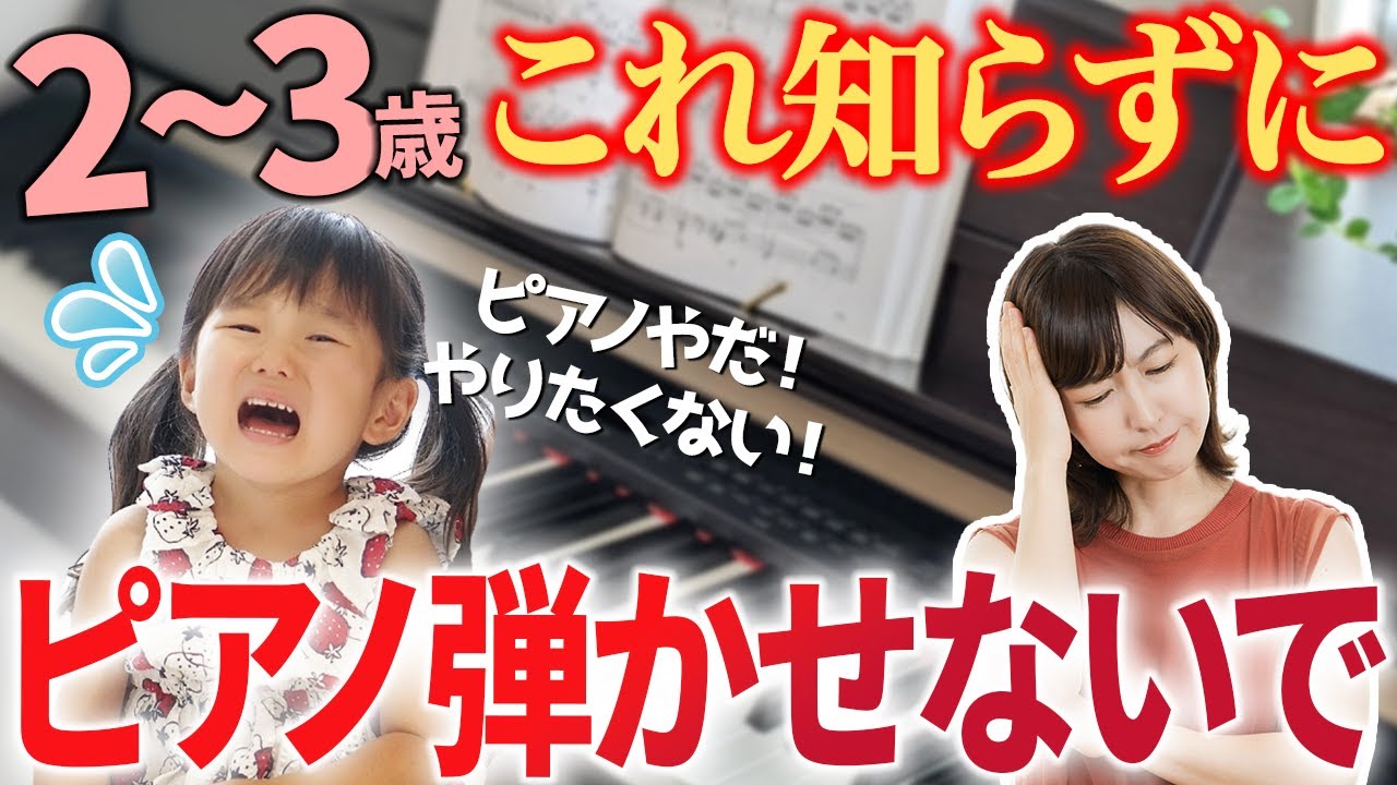 レッスンにならない！幼児さんの対応に悩む先生、必見！レッスンにならない！幼児さんの対応に悩む先生、必見！