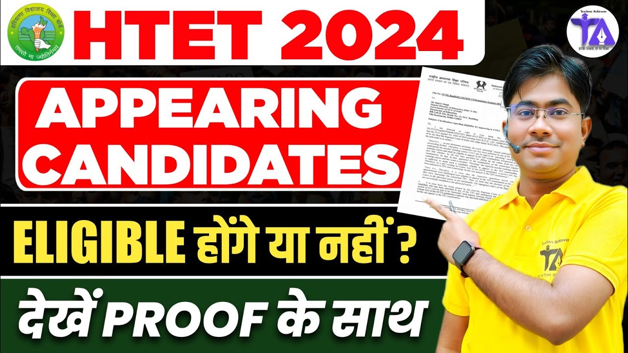 HTET 2024 LATEST UPDATE | HTET 2024 APPEARING CANDIDATE ELIGIBLE होंगे या नहीं | HTET ELIGIBILITY