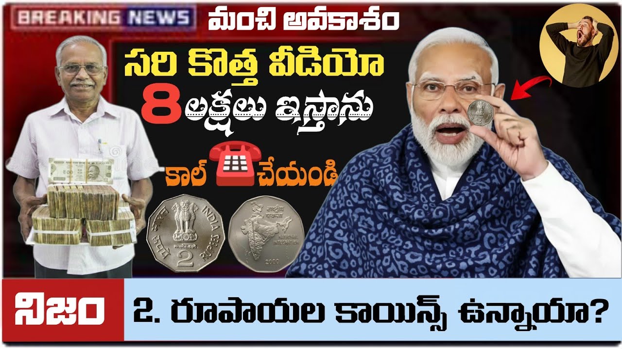 లక్షలు విలువ చేసే రెండు రూపాయల కాయిన్స్ అమ్మకం || పాత కాయిన్స్ అమ్మకం || selling old coins in Telugu