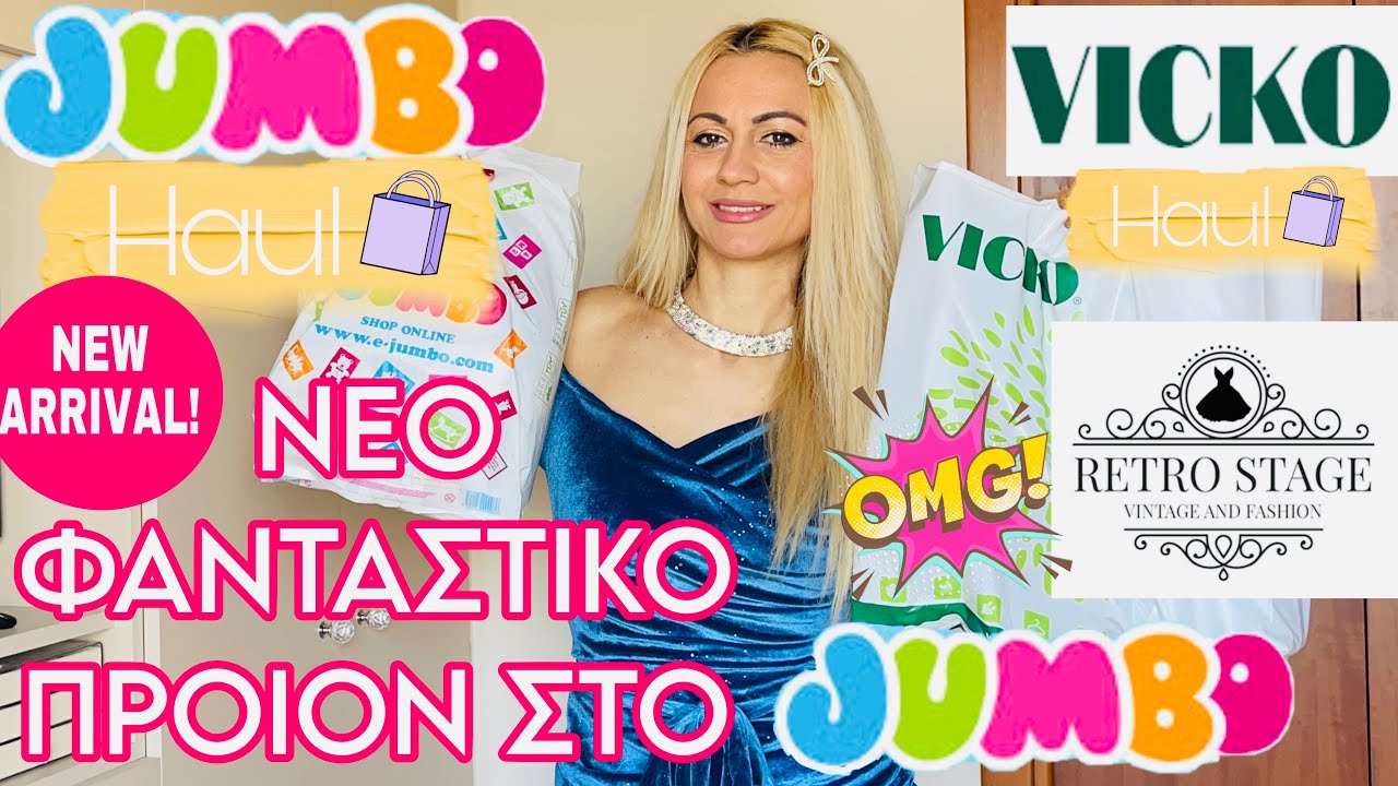 JUMBO HAUL | VICKO HAUL | ΦΑΝΤΑΣΤΙΚΑ ΝΕΑ ΠΡΟΙΟΝΤΑ ΓΙΑ ΔΙΑΚΟΣΜΗΣΗ|RETRO STAGE| SOPHIA’S BEAUTY WORLD 
