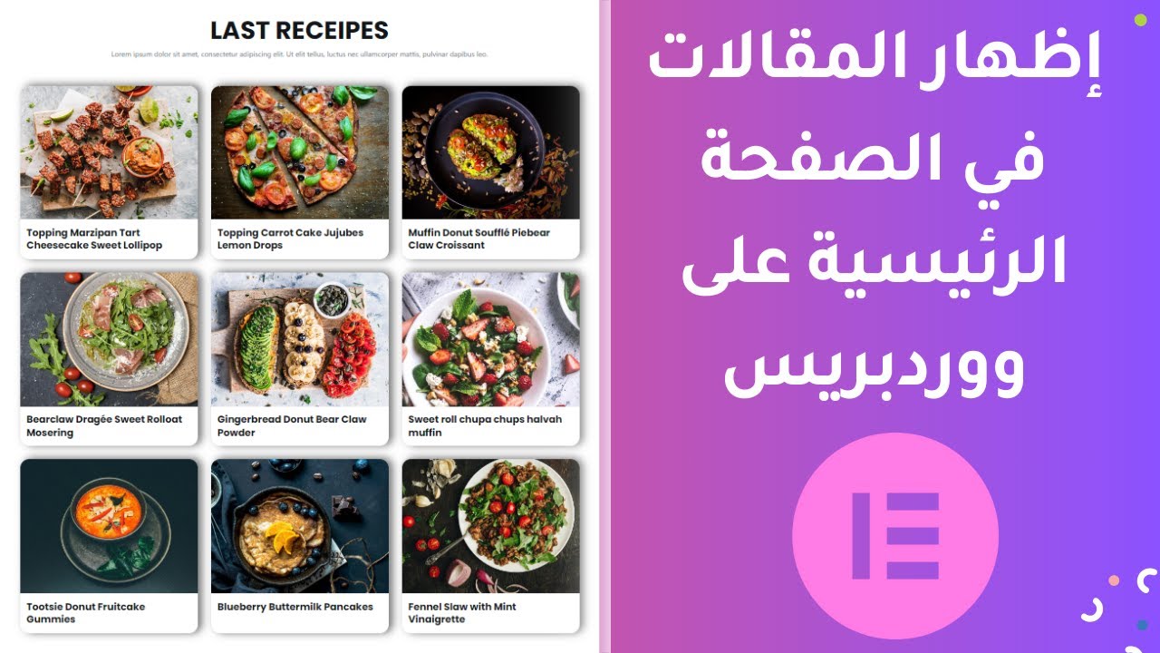 طريقة عرض المقالات في الصفحة الرئيسية على ووردبريس