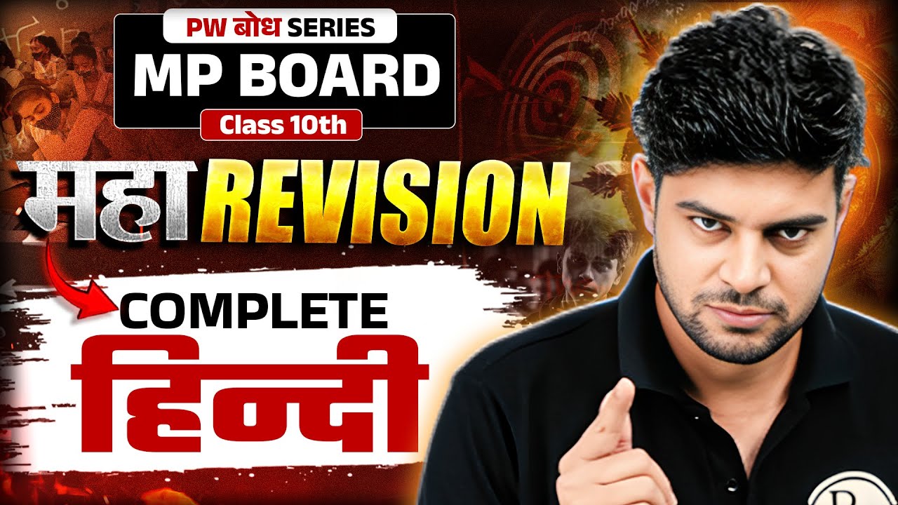 MP Board Class 10th Complete Hindi & Hindi Grammar | Full Syllabus Hindi | PW Bodh | MP Board Wallah