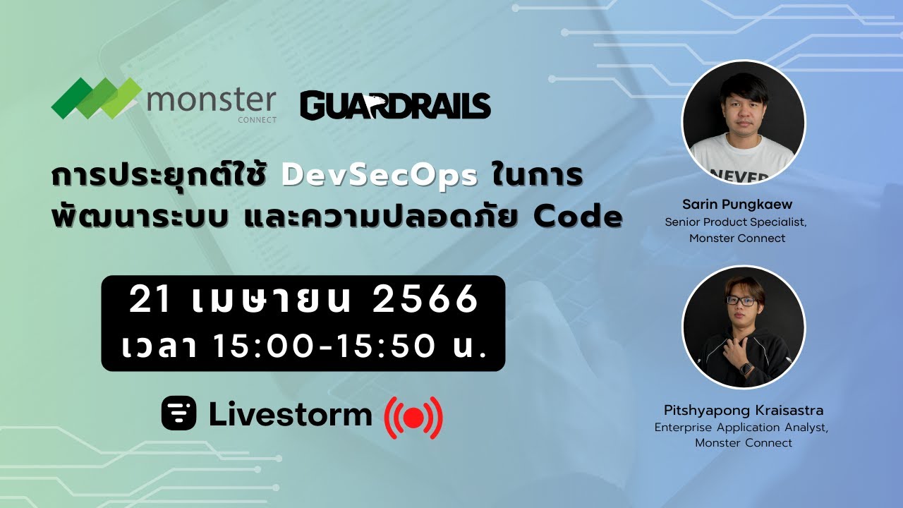 การประยุกต์ใช้ DevSecOps ในการพัฒนาระบบ และความปลอดภัย Code