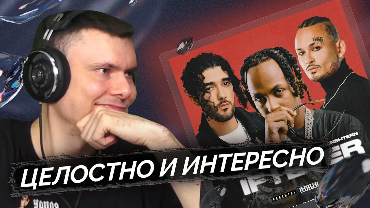 Onative, Rich The Kid, MORGENSHTERN* &mdash; IF I EVER | Реакция и разбор