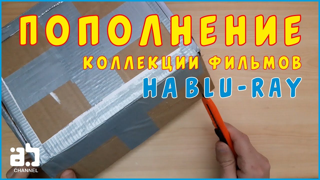 Пополнение коллекции фильмов на Blu-ray №11