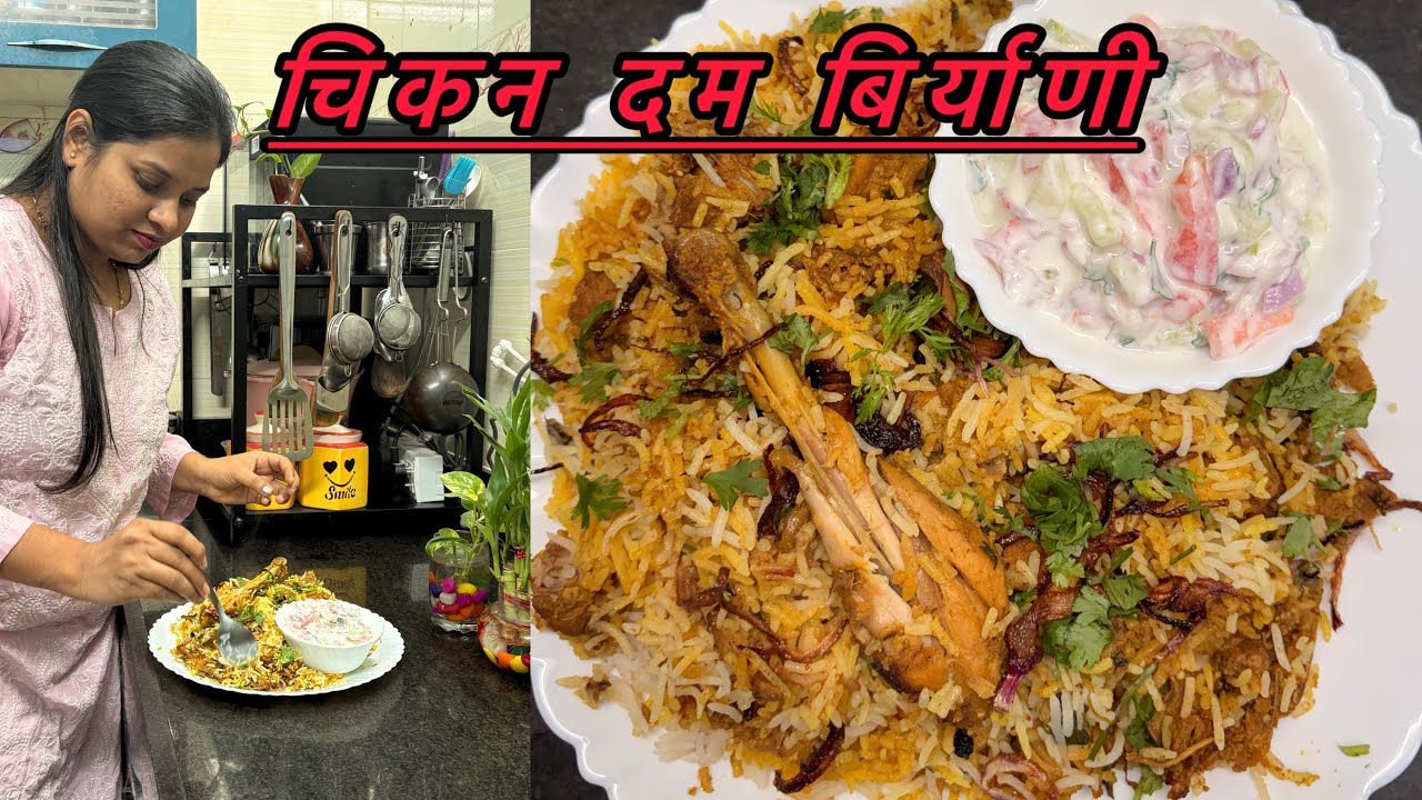 परफेक्ट दाणेदार Chicken Dum Biryani | Step by Step Marathi Recipe