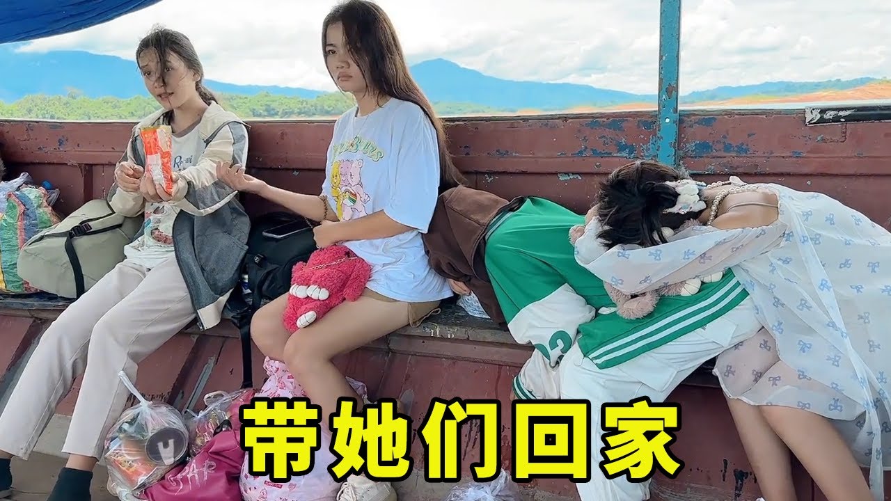 姑娘們離開家一個多月了，都非常的想家，今天就帶她們回家#記錄真實生活 #老撾生活#川S在老撾