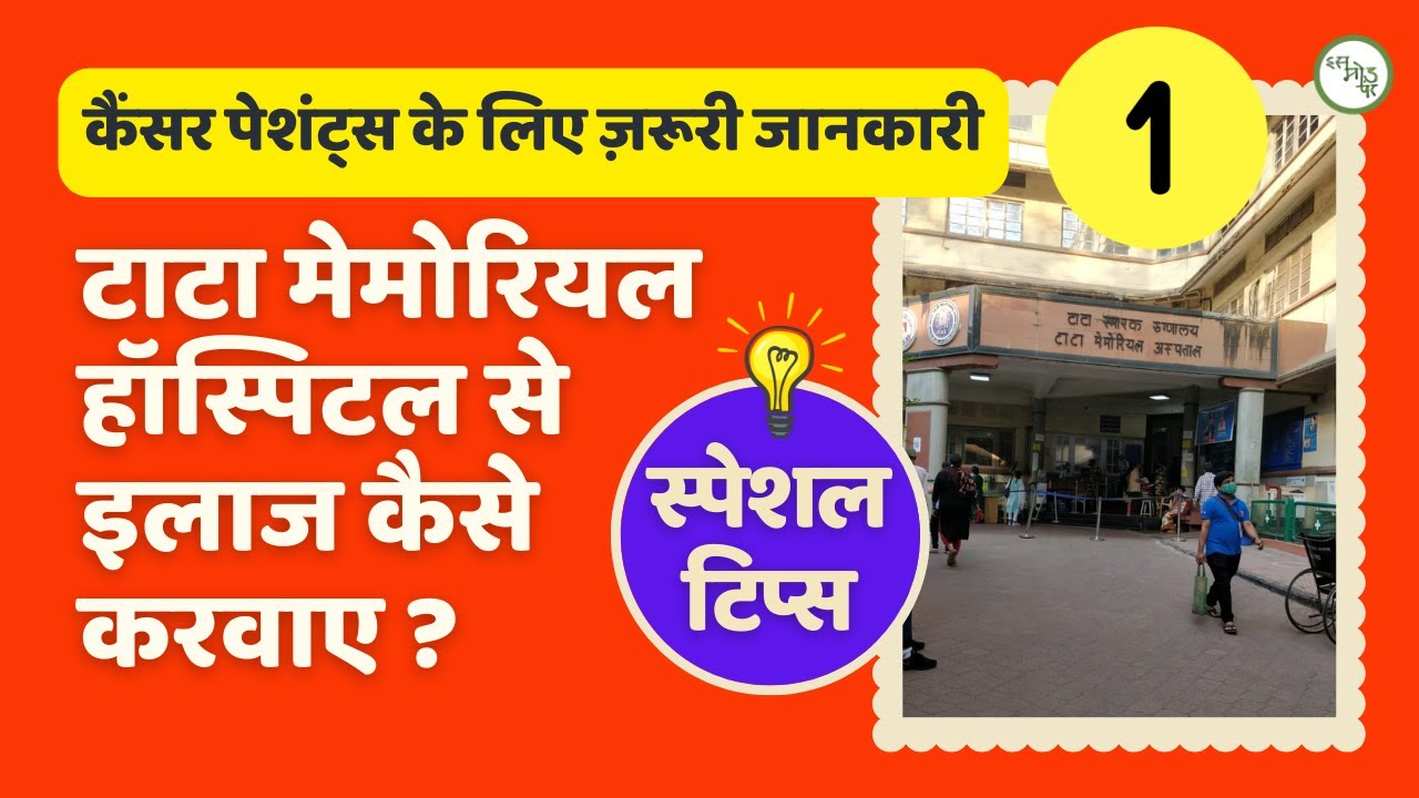 Tata Memorial Cancer Hospital- Patient Guide 1