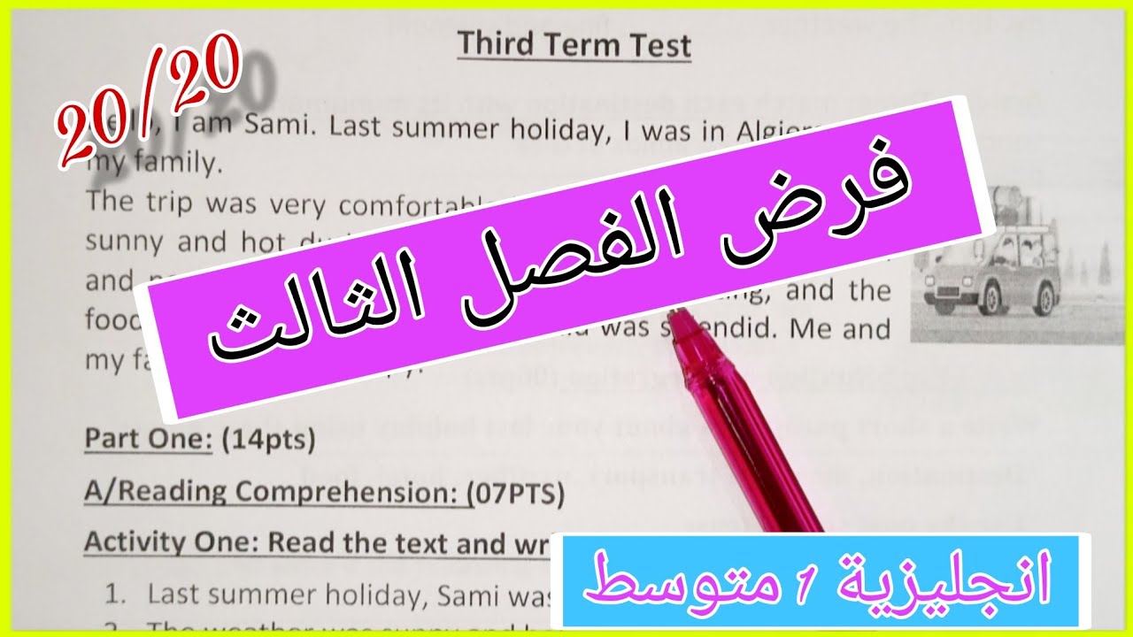 حل فرض الفصل الثالث في مادة الانجليزية للسنة اولى متوسط مقترح بقوة🔥