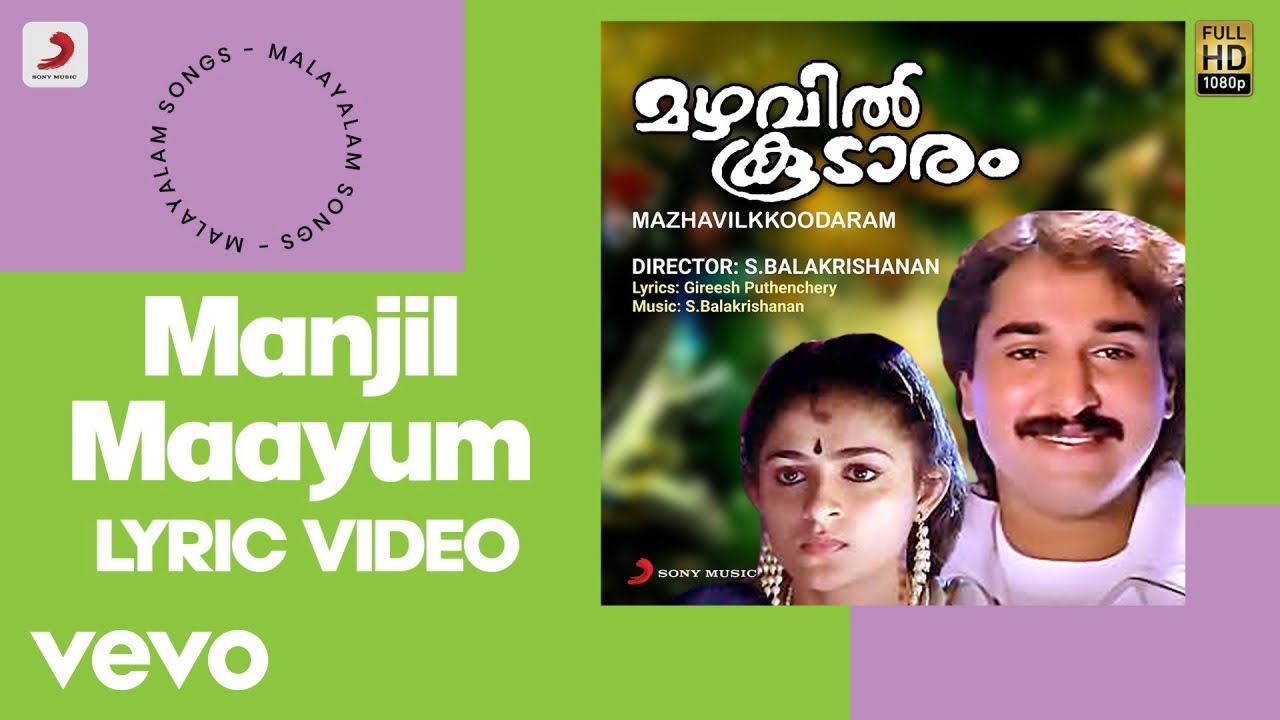 Mazhavilkkoodaram - Manjil Maayum Lyric | S.Balakrishanan | Rahman, Annie