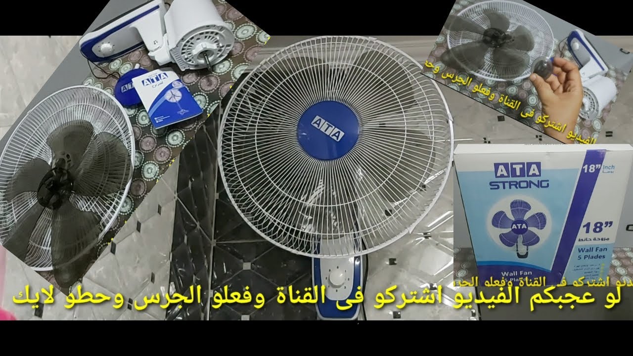 مروحة حائط ATA عطا 18 بوصة