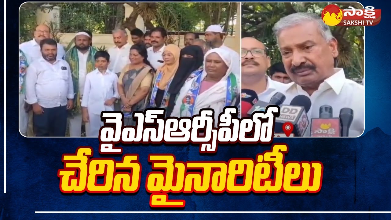 Minority Families Joined in YSRCP at Tirupati | Minister Peddireddy Ramachandra Reddy |@SakshiTV