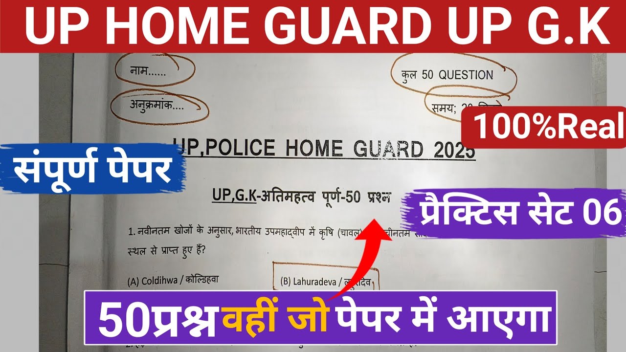 UP HOME GUARD 50 UP GK CLASSES | UP HOME GUARD 2025 UP  GK CLASSES 🔥@SHIKSHITBHARAT_01 
