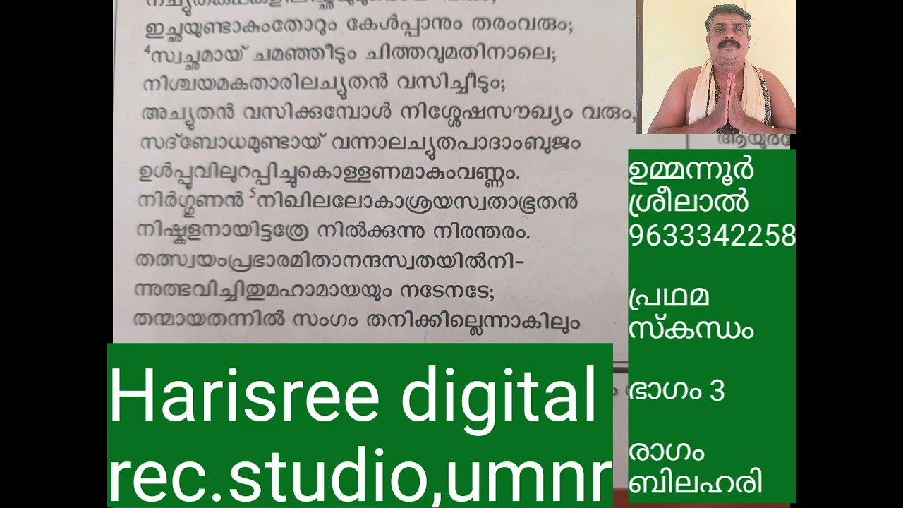 ശ്രീമദ് ഭാഗവതം, പ്രഥമസ്കന്ധം, ഭാഗം 3