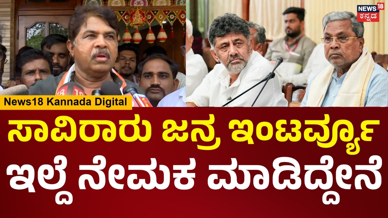 R Ashok | ನನ್ನ ಇಲಾಖೆಯಲ್ಲಿ ಸಾವಿರಾರು ಜನ್ರಿಗೆ ಮಾರ್ಕ್​ಸ್ ಮೇಲೆ ಜಿಲ್ಲಾಧಿಕಾರಿಗಳಿಗೆ ಅಧಿಕಾರ ಕೊಟ್ಟಿದ್ದೀನಿ|N18V