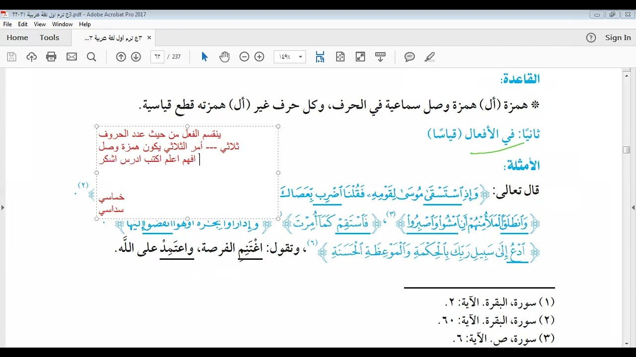 صرف/ تالتة إعدادي أزهر/الدرس الأول/همزة الوصل