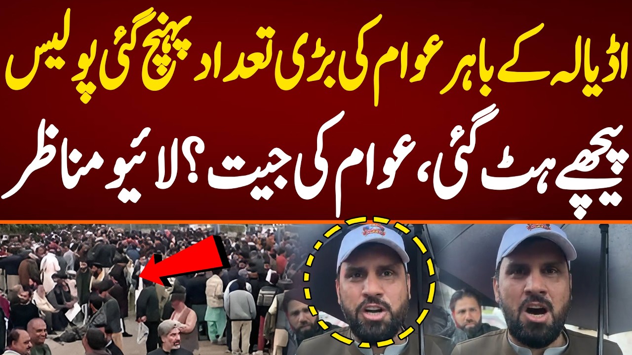 People reached outside the Adyala in big numbers. People won Police is forced to back up.