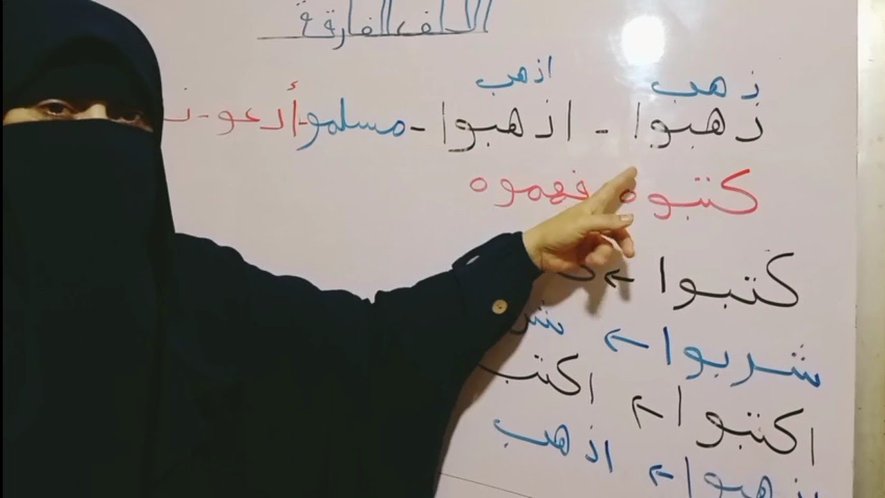 الألف الفارقة بعد واو الجماعة/مس مبروكة أبوالعنين