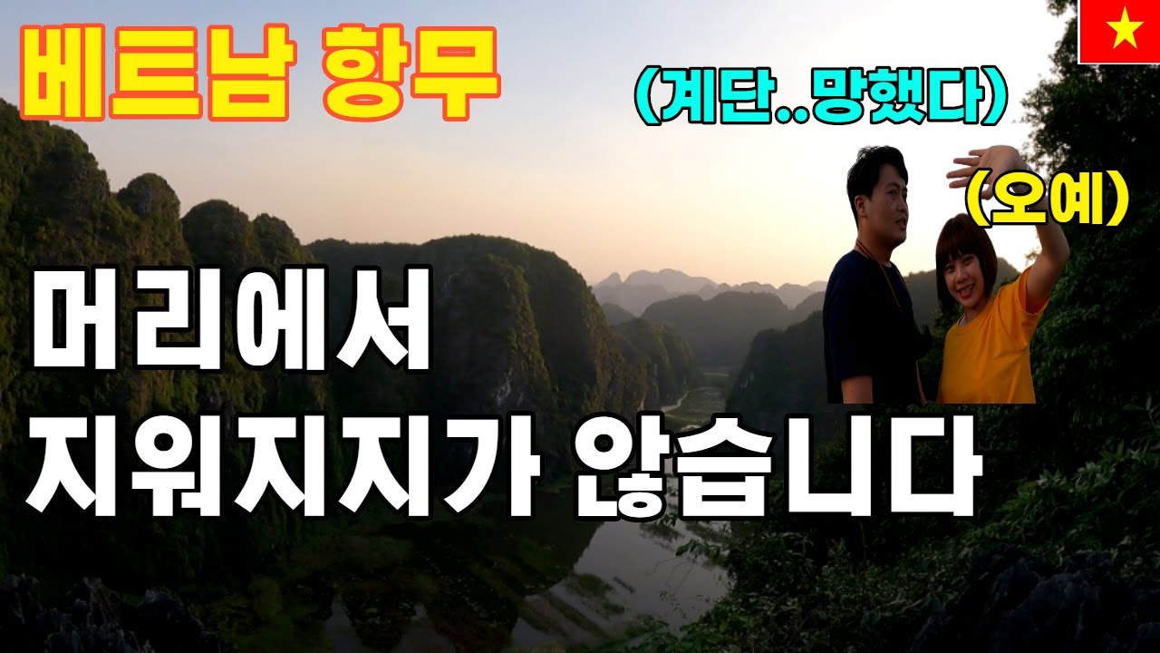내가 살면서 보지 못했던 풍경 ㅣ 항무아 l Hang mua