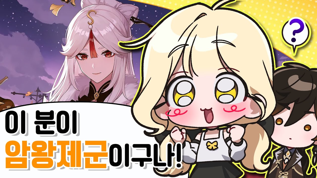 아하! 암왕제군이 여신(?) 맞죠?│원신 뉴비의 리월 여행 2화