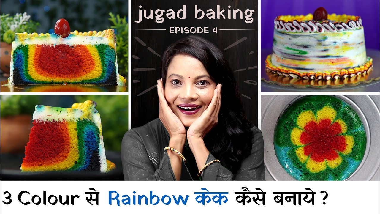 10 जबरदस्त टिप्स कढ़ाई में Rainbow केक बनाने के लिए | Eggless Rainbow Cake With Tips by Chef Seema