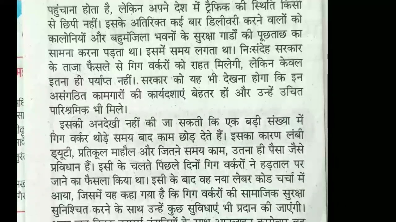 Hindi short hand dictation 80 w/p