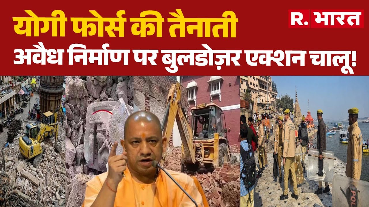 CM Yogi Bulldozer Action:  योगी फोर्स की तैनाती,अवैध निर्माण पर बुलडोज़र एक्शन चालू! | UP News