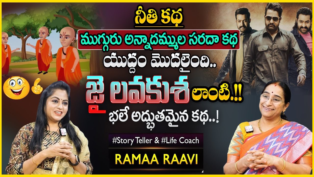 Ramaa Raavi : జరిగిన కథ | Interesting Stories | Ramaa Raavi Bed Time Stories | SumanTV Smart Wife