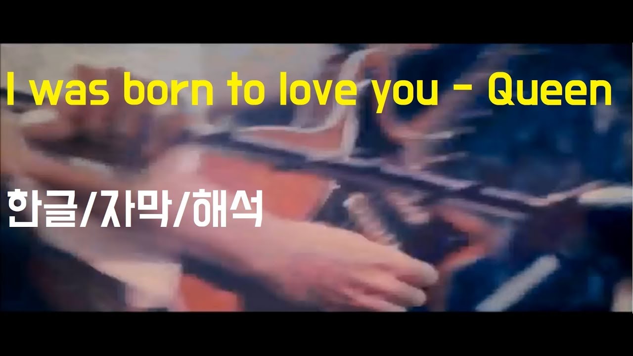 [한글 자막] I was born to love you - queen, HQ, 퀸