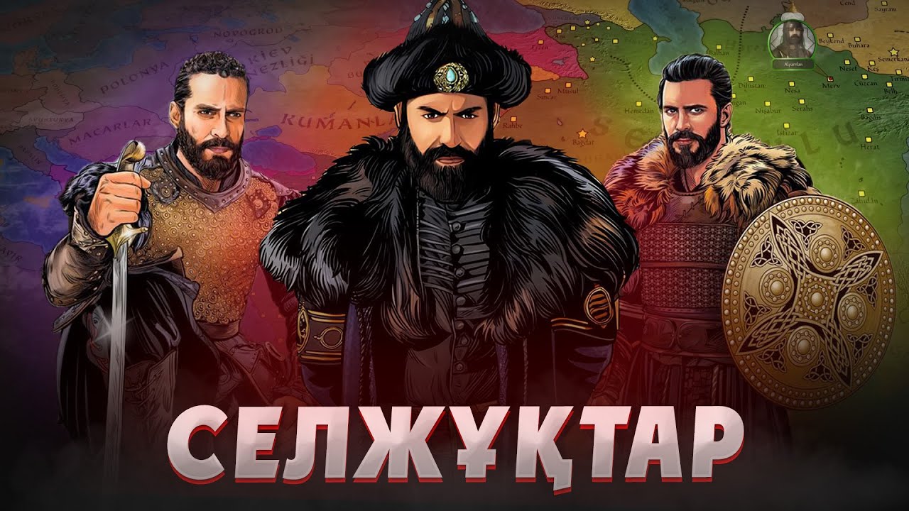 ҰЛЫ СЕЛЖҰҚ ИМПЕРИЯСЫ. Селжұқтар - Қазақ даласынан шыққан шығыс жаулашылары! Селжұқтар кино. Осман