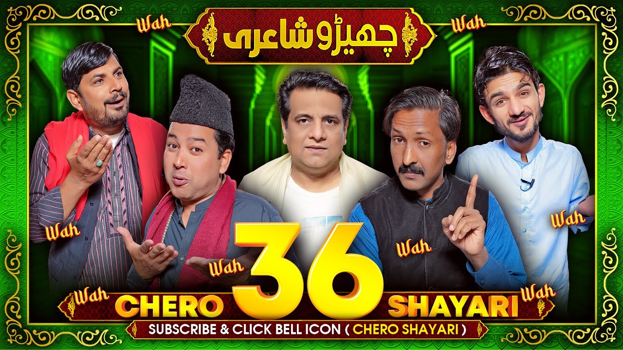 Chero Shayari 36 New Episode By Sajjad Jani Team