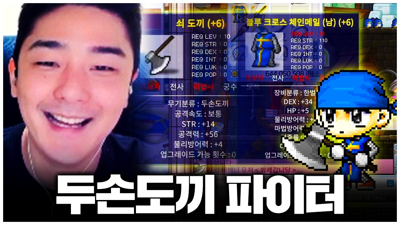 그때 그 시절 두손도끼 파이터.. 타락파워전사님의 길을 걷습니다