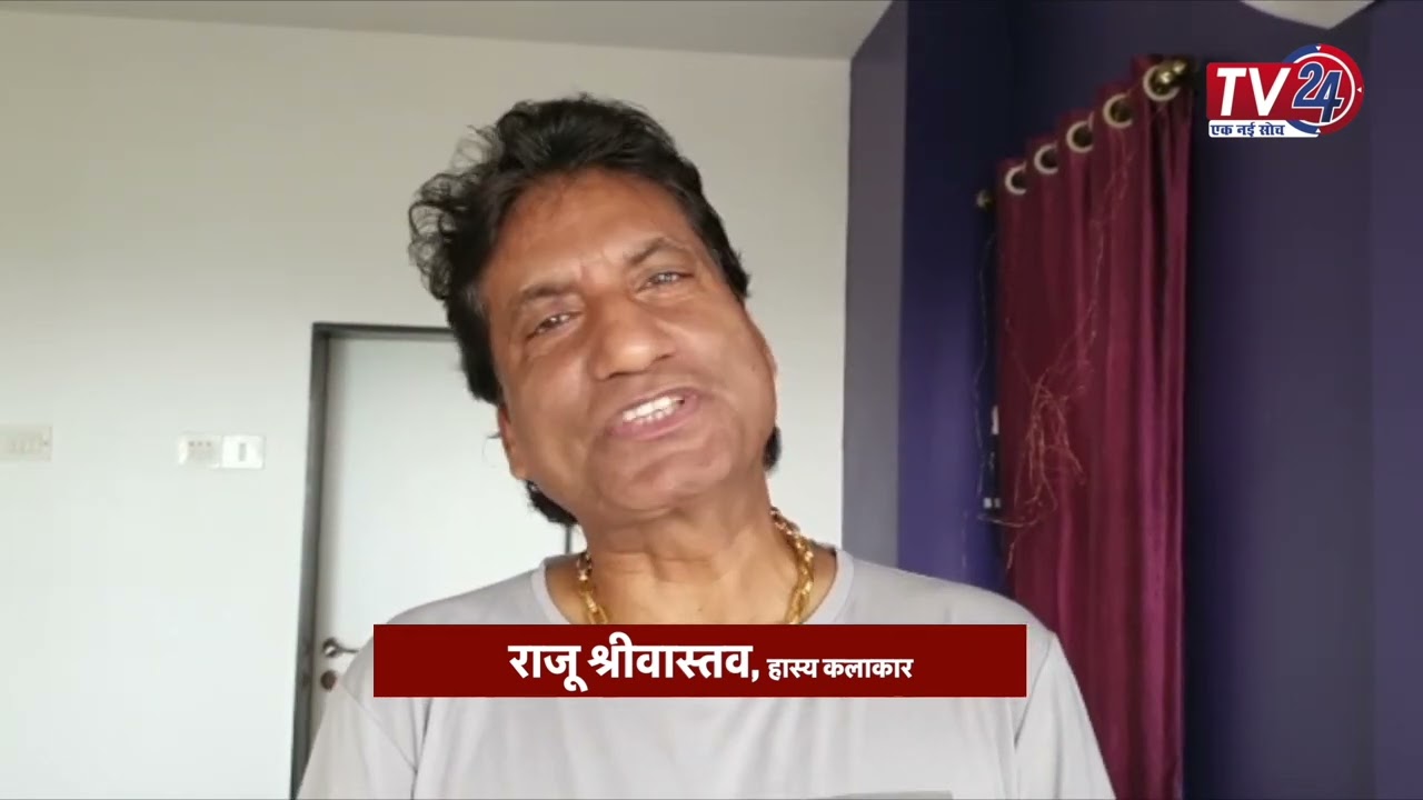 Raju Srivastav Comedian | ने टीवी Tv24 Network को दी बधाई || Tv24 Network