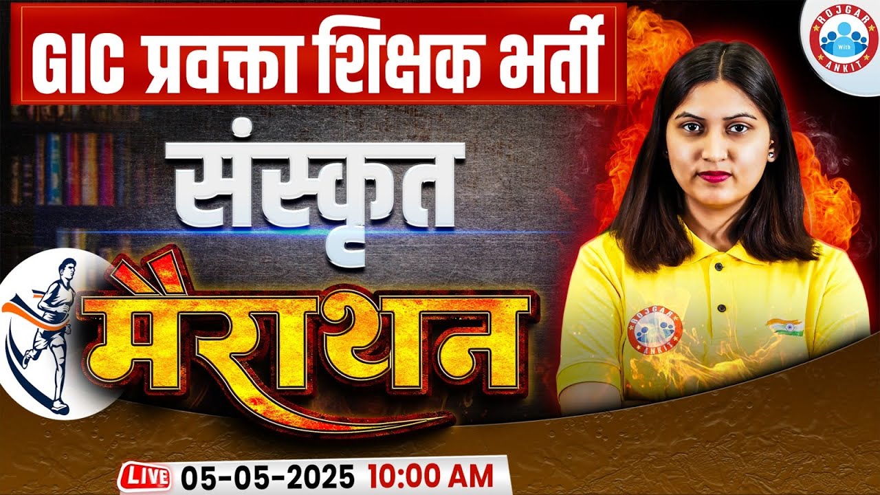 UPPSC GIC Lecturer Sanskrit Marathon 2025 | GIC Lecturer Sanskrit PYQs | UP GIC Lecturer Sanskrit