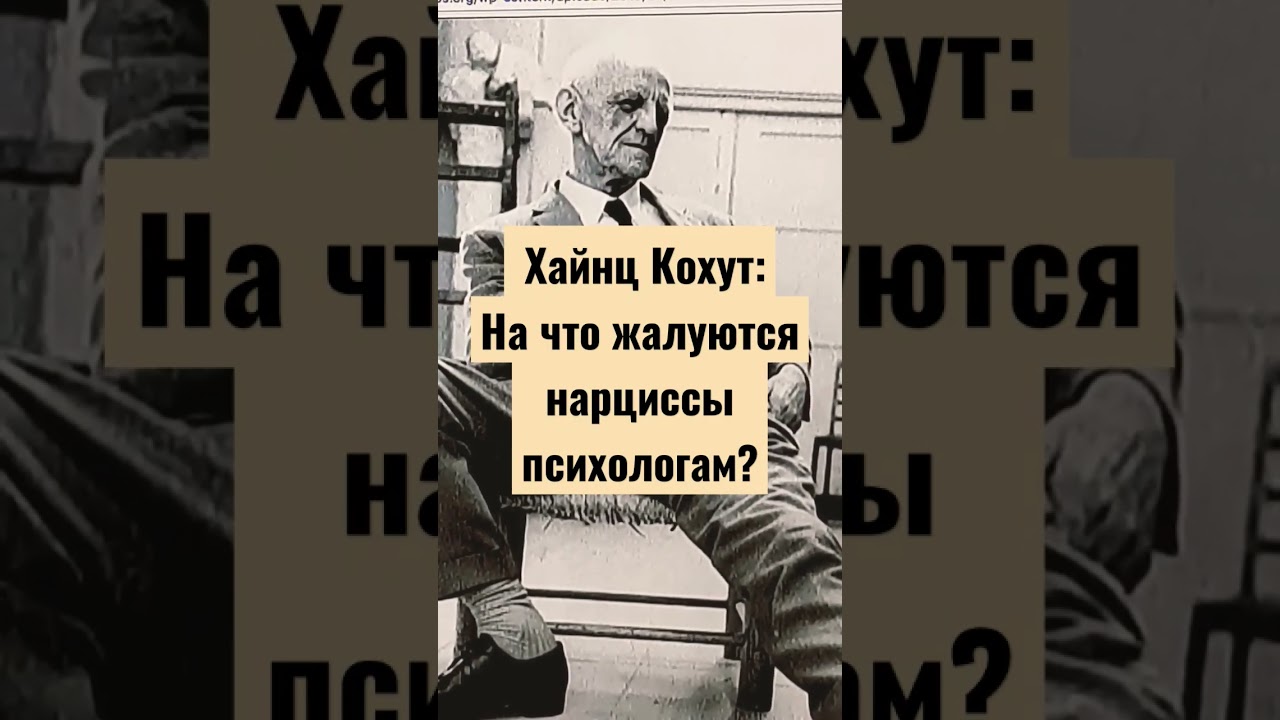 нарцисс в терапии: самые частые жалобы.