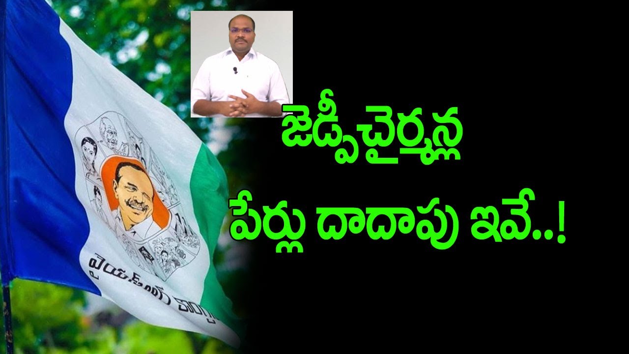 YSRCP ZP Chairperson candidates || Ramnath Media