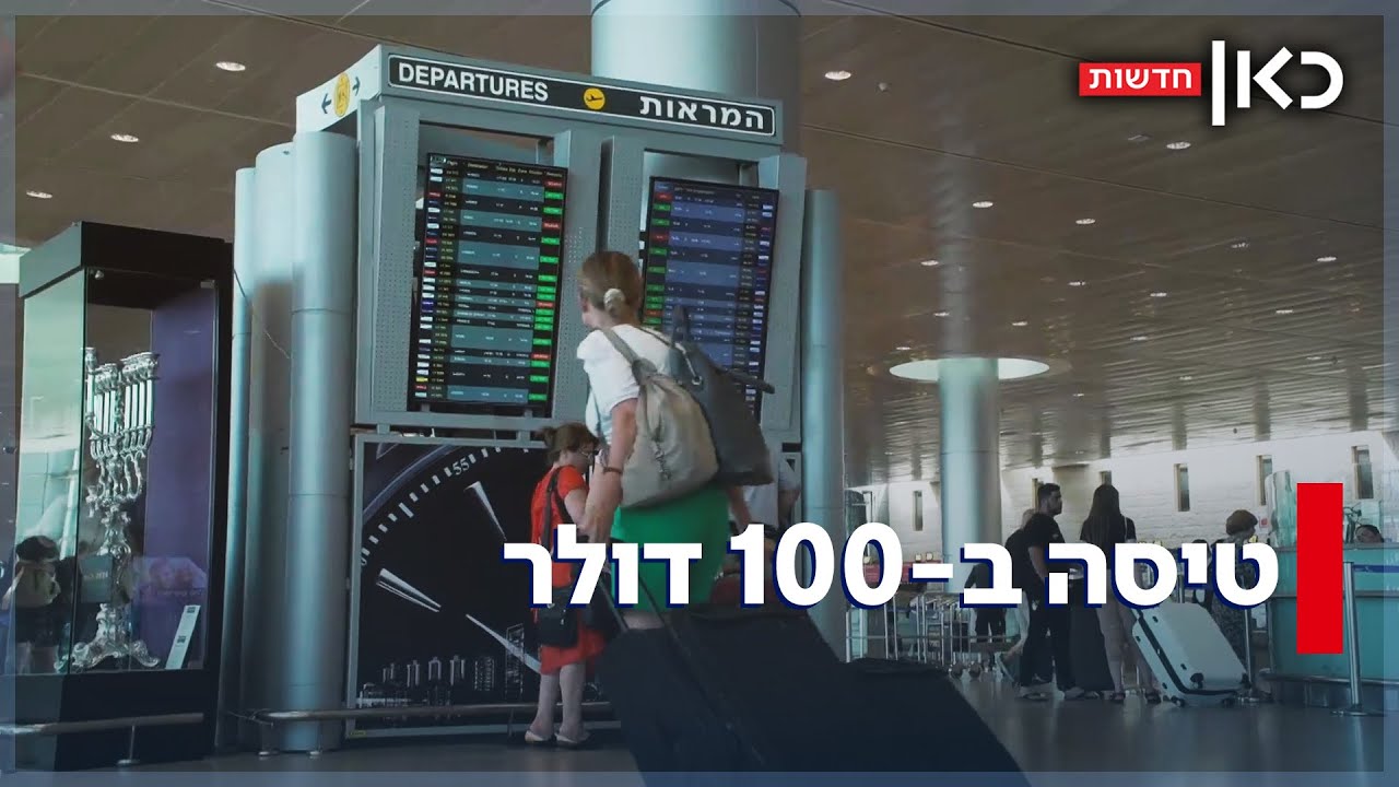הישראלים חזרו לטוס עם החברות הזרות - והחברות הישראליות יוצאות במבצעים