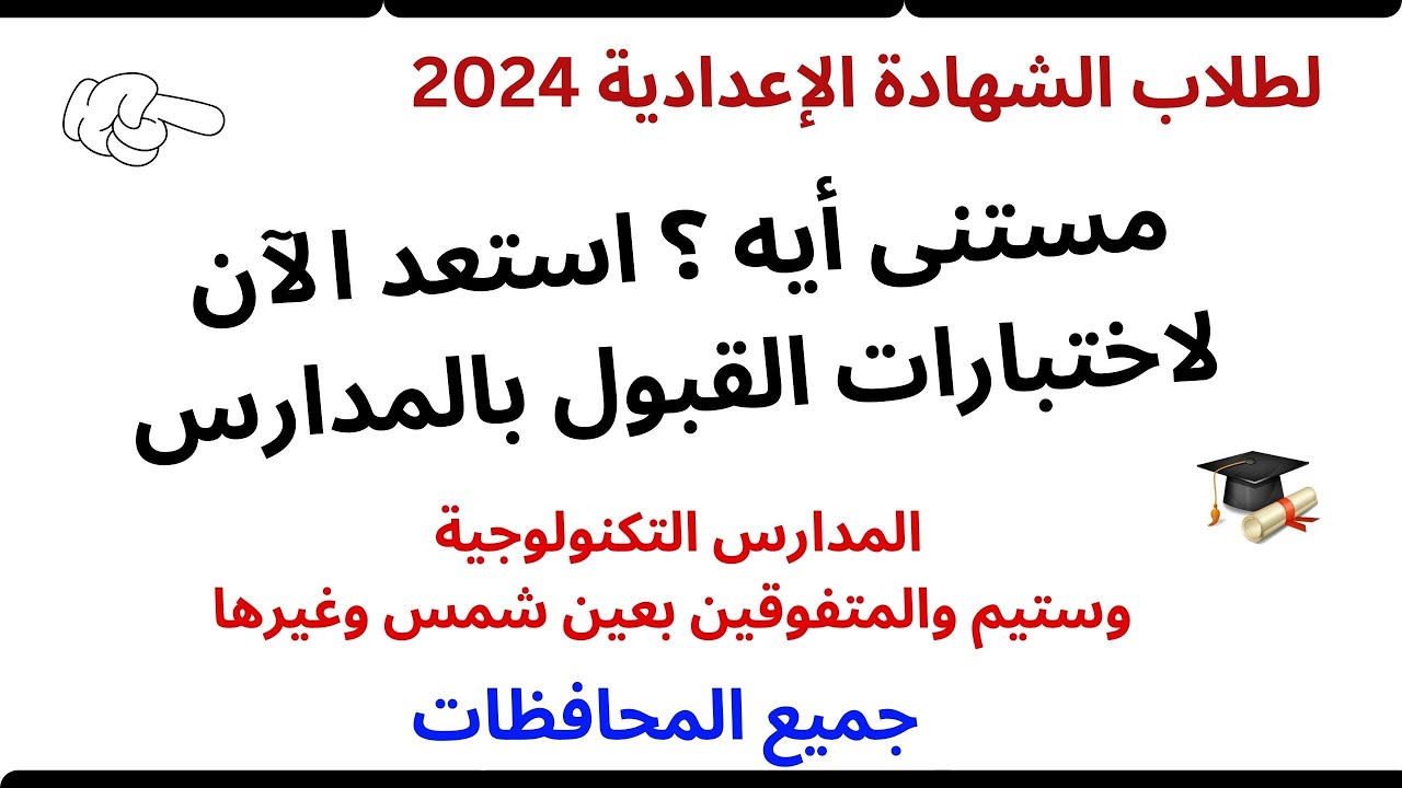 ابدأ من الآن على حل أسئلة هامة للاستعداد لاختبارات القبول بالمدارس التكنولوجيةو المتفوقين وستيم 2024