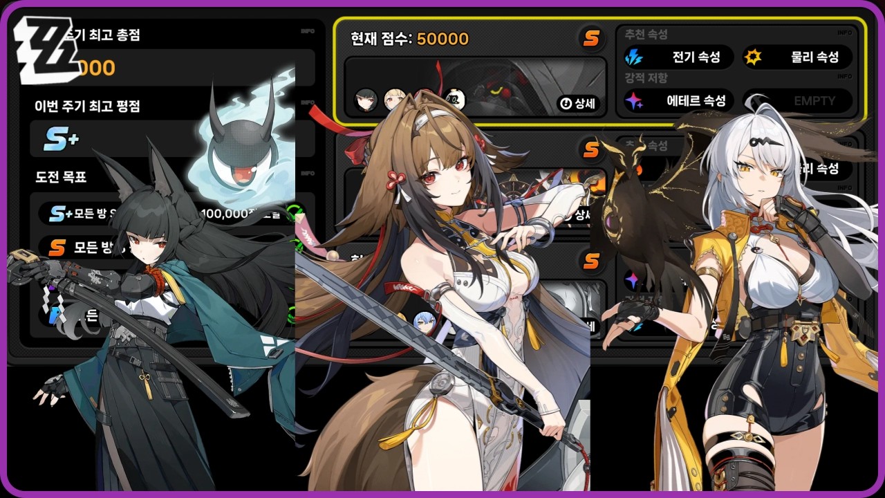 [ZZZ / 시유 방어전] 미야비(풀돌 2재) / 엽빛나(풀돌 전무) / 의현(풀돌 2재) / 150000점  [2.6 3차]