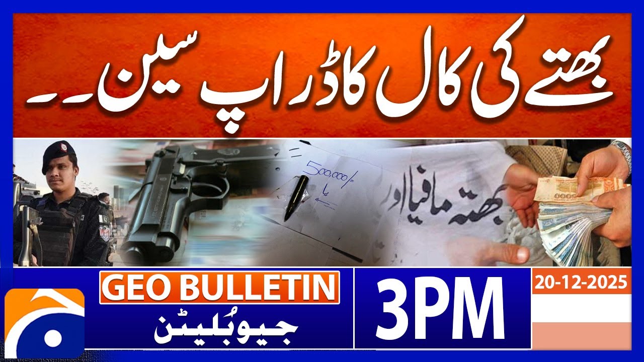 Extortion Call Foiled, Case Comes to an End | Geo News 3 PM Bulletin | 20 Dec 2025