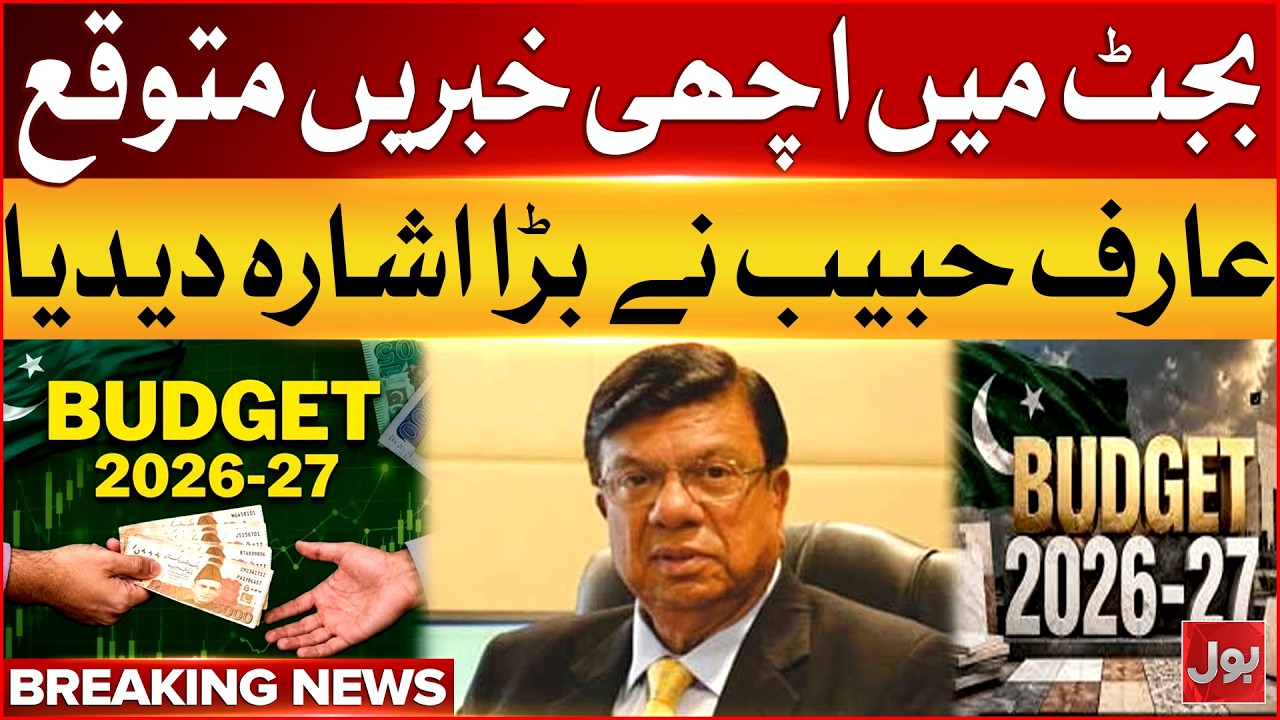 Arif Habib Signals Positive News in Upcoming Federal Budget 2026-27 | Bol News