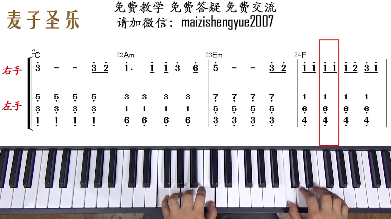 【麥子聖樂】鋼琴即興伴奏教學——初級班011、下《我的心你要稱頌耶和華》