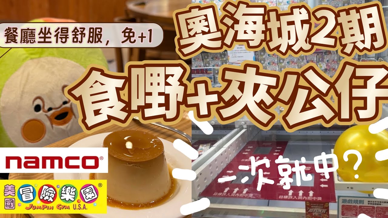 一次就夾到 #冒險樂園 #少有款 驚喜 #夾公仔日常 #muji 午餐得唔得 ？