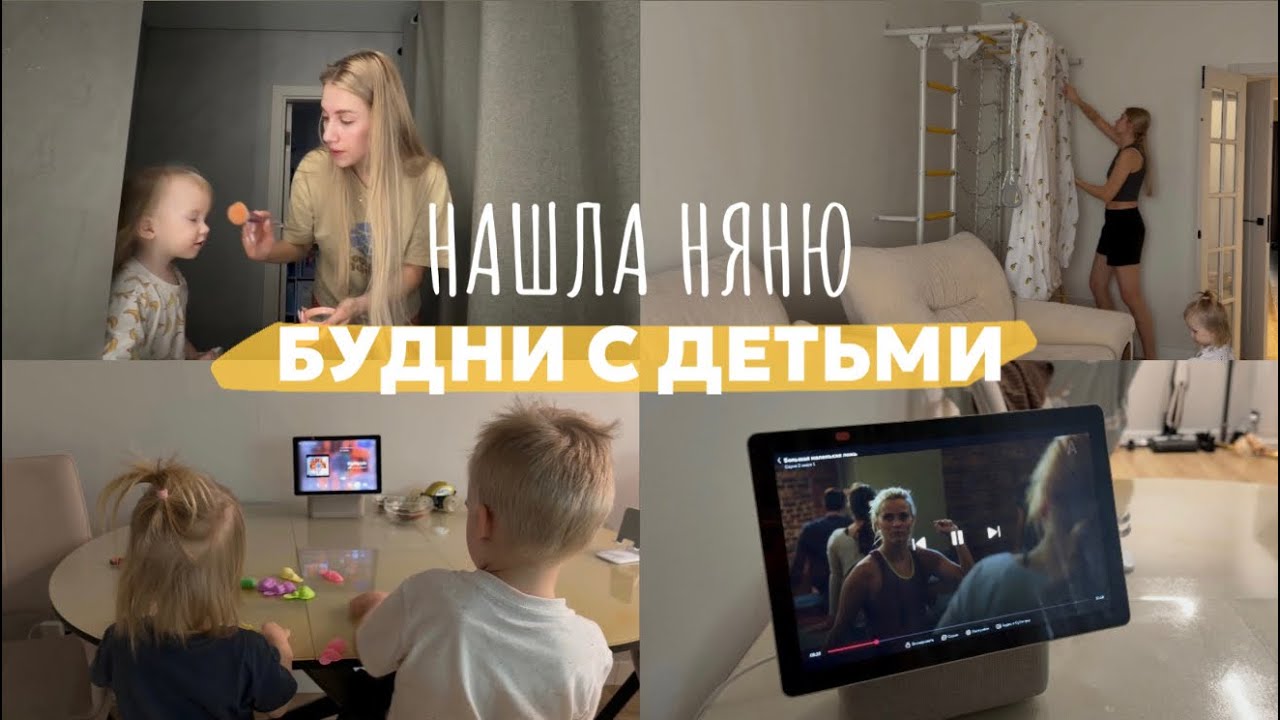 нашла няню | домашний влог | мой топ баночек февраля🧴