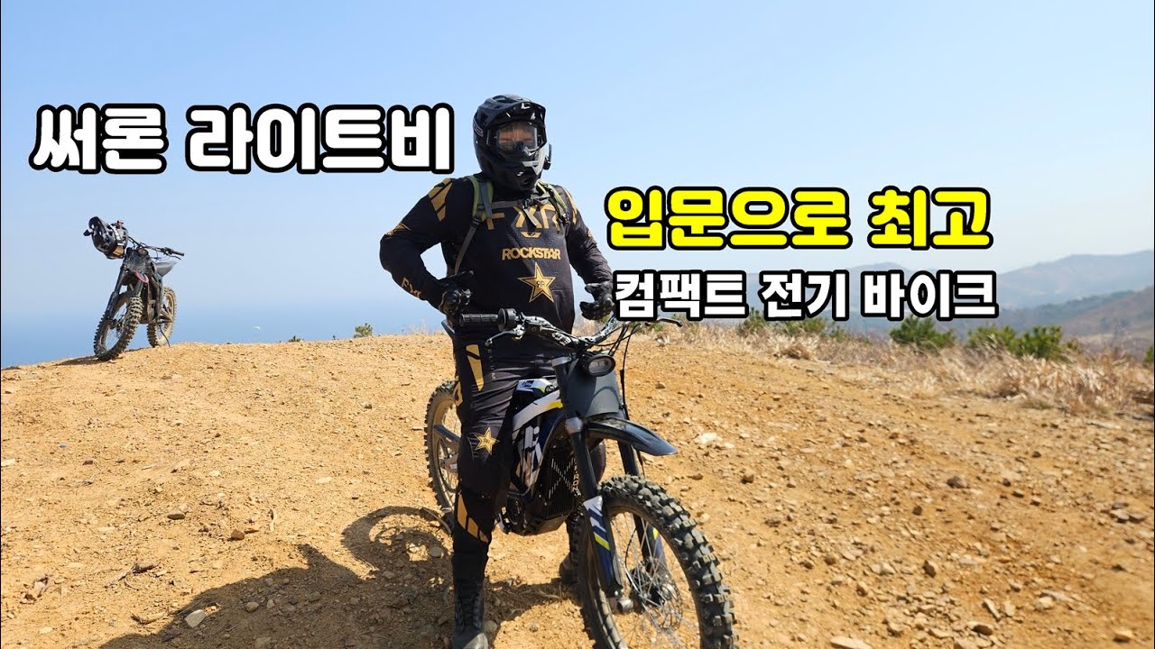 써론 라이트비 재미있음! (자토바이 보단 이걸 사는게..)