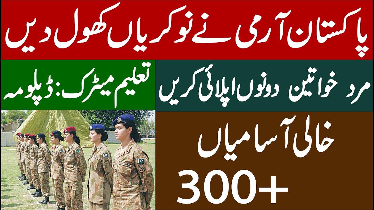 Pak Army Jobs 2020 | Pakistan Army Latest Jobs 2020 | pakistan army jobs 2020 matric base