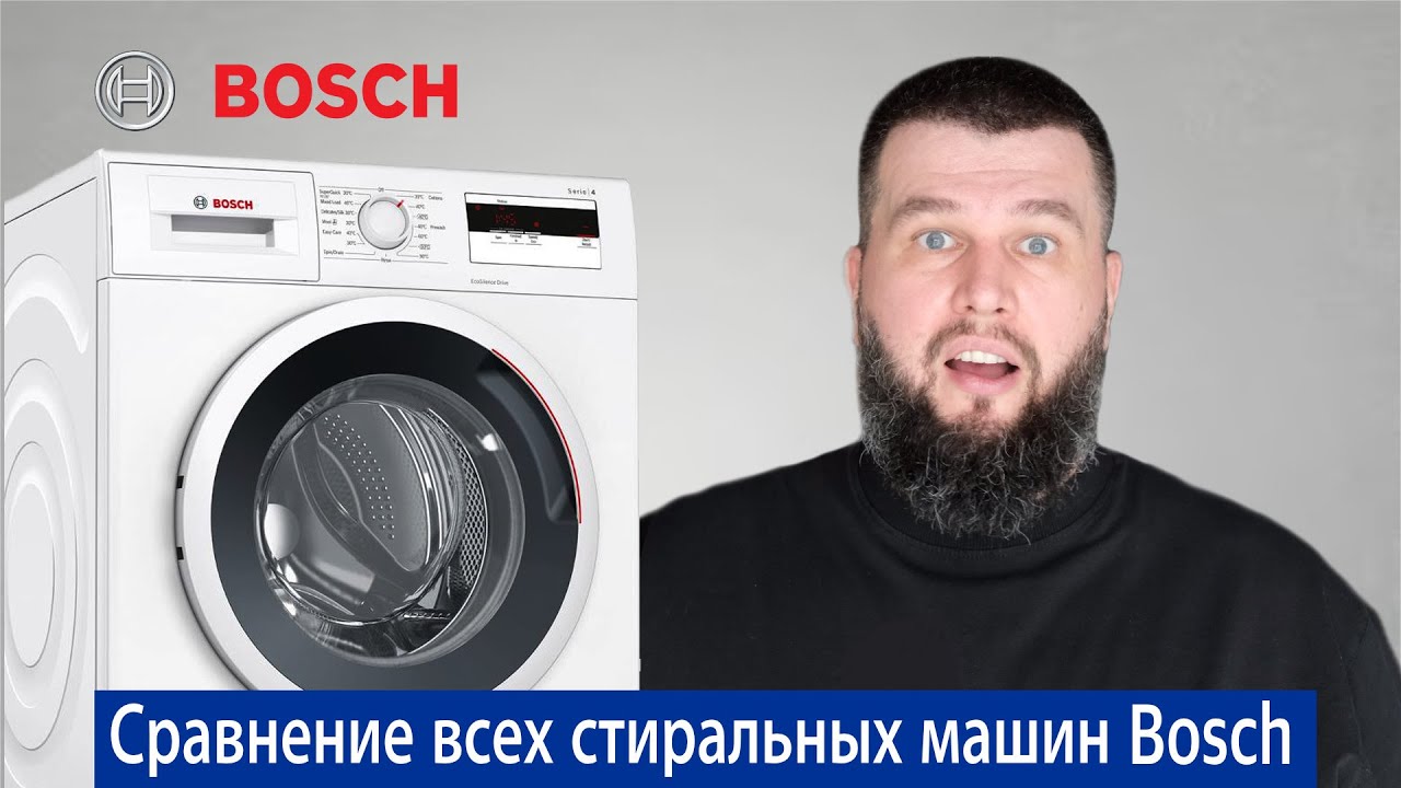 Какую стиральную машину Bosch выбрать?
