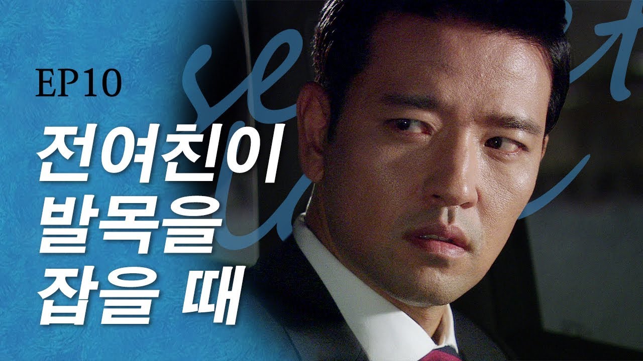 [케맛탱★갓띵드] 비밀 Ep.10 / 이젠 돌이킬 수 없다